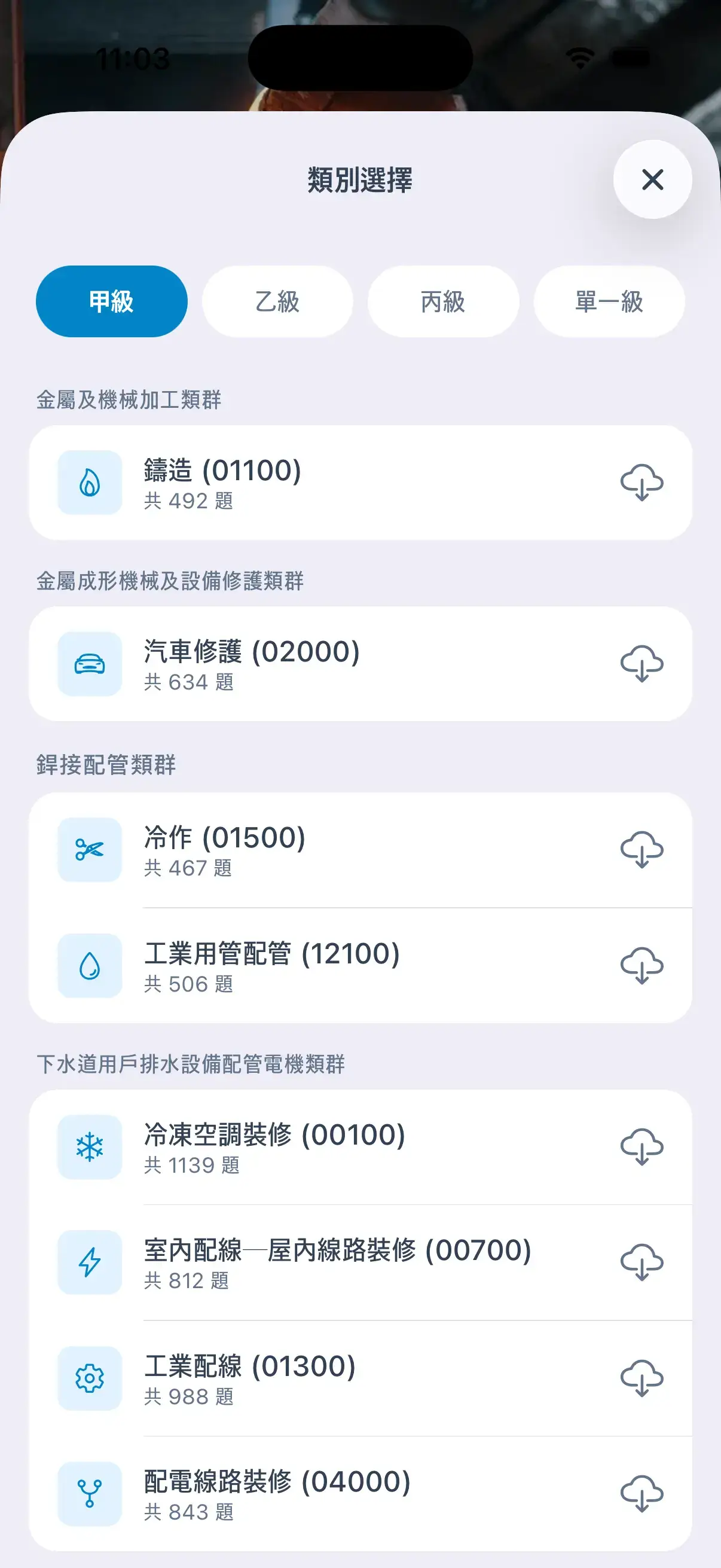 完整題庫