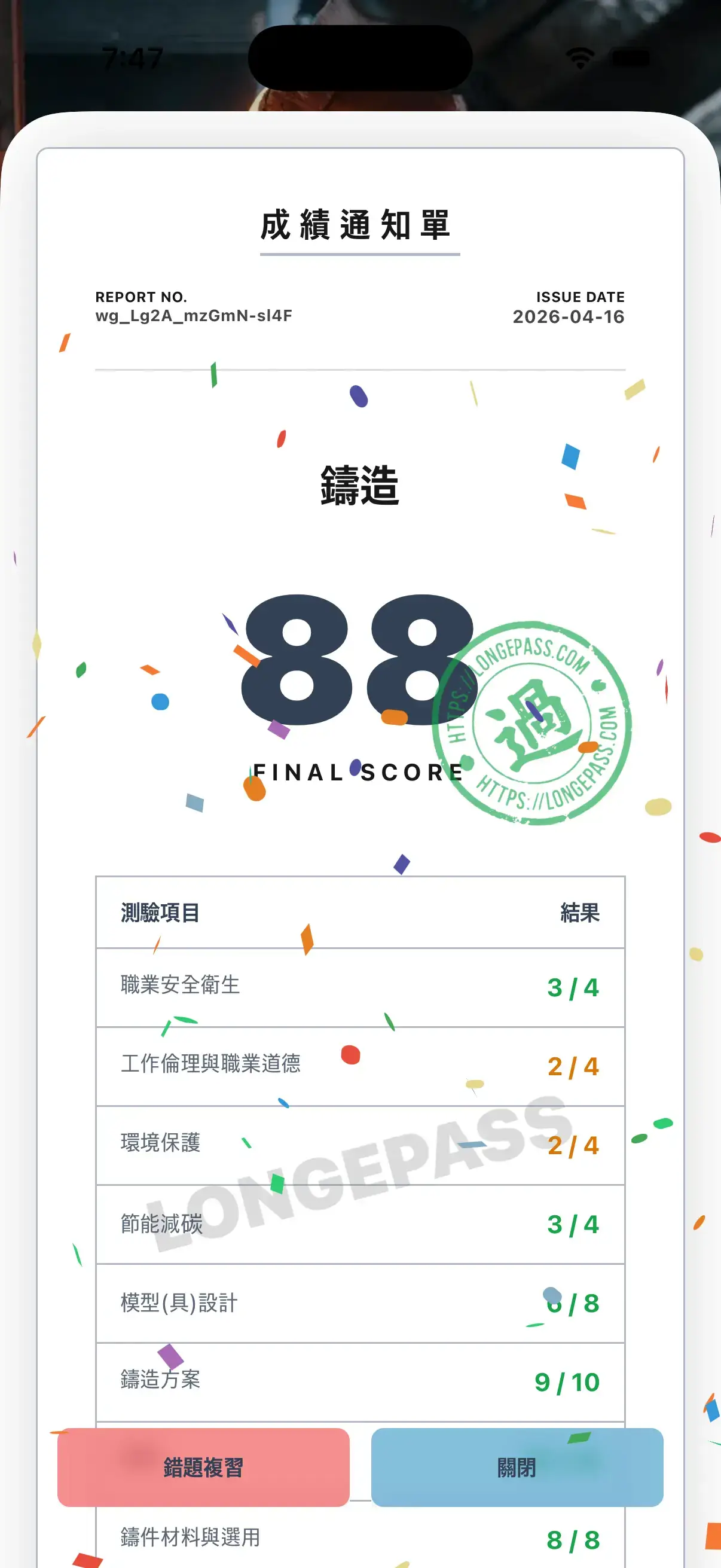 成績回顧